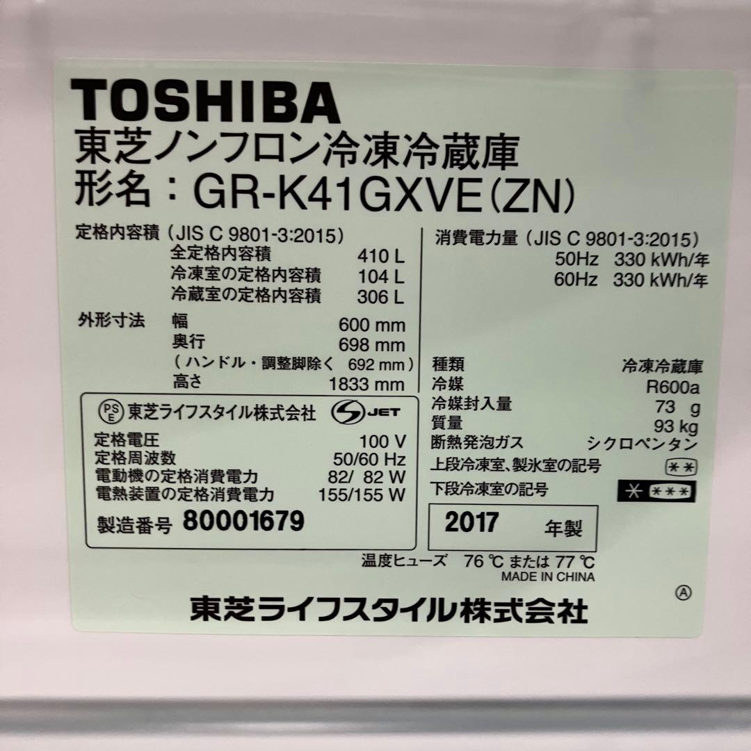 一都三県限定　配送設置無料　冷蔵庫　5ドア　TOSHIBA 東芝　410L