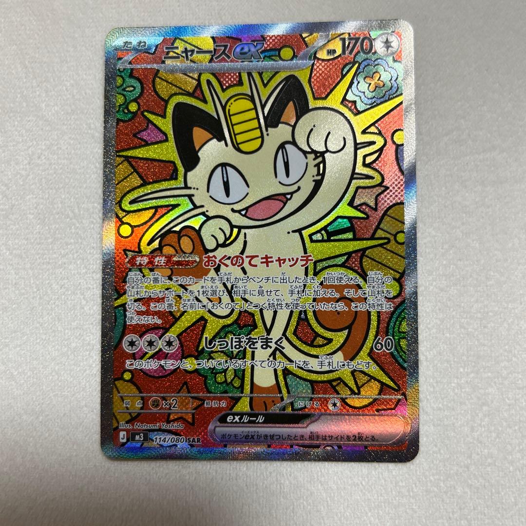 き*す様 【極美品】ニャースex sar ムニキスゼロ　センタリング良