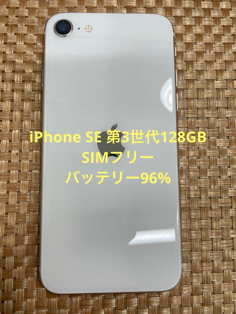 iPhone SE 第3世代 128 GB スターライトSIMフリー【7829】