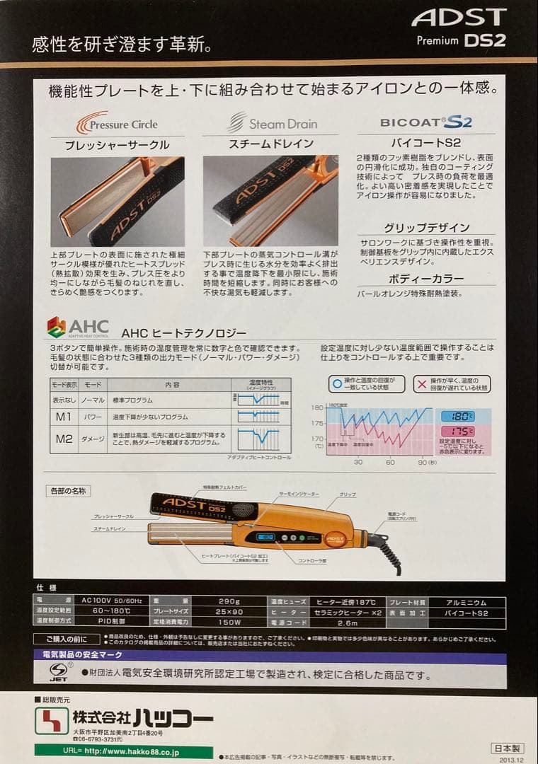 アドストDS2ストレートアイロン