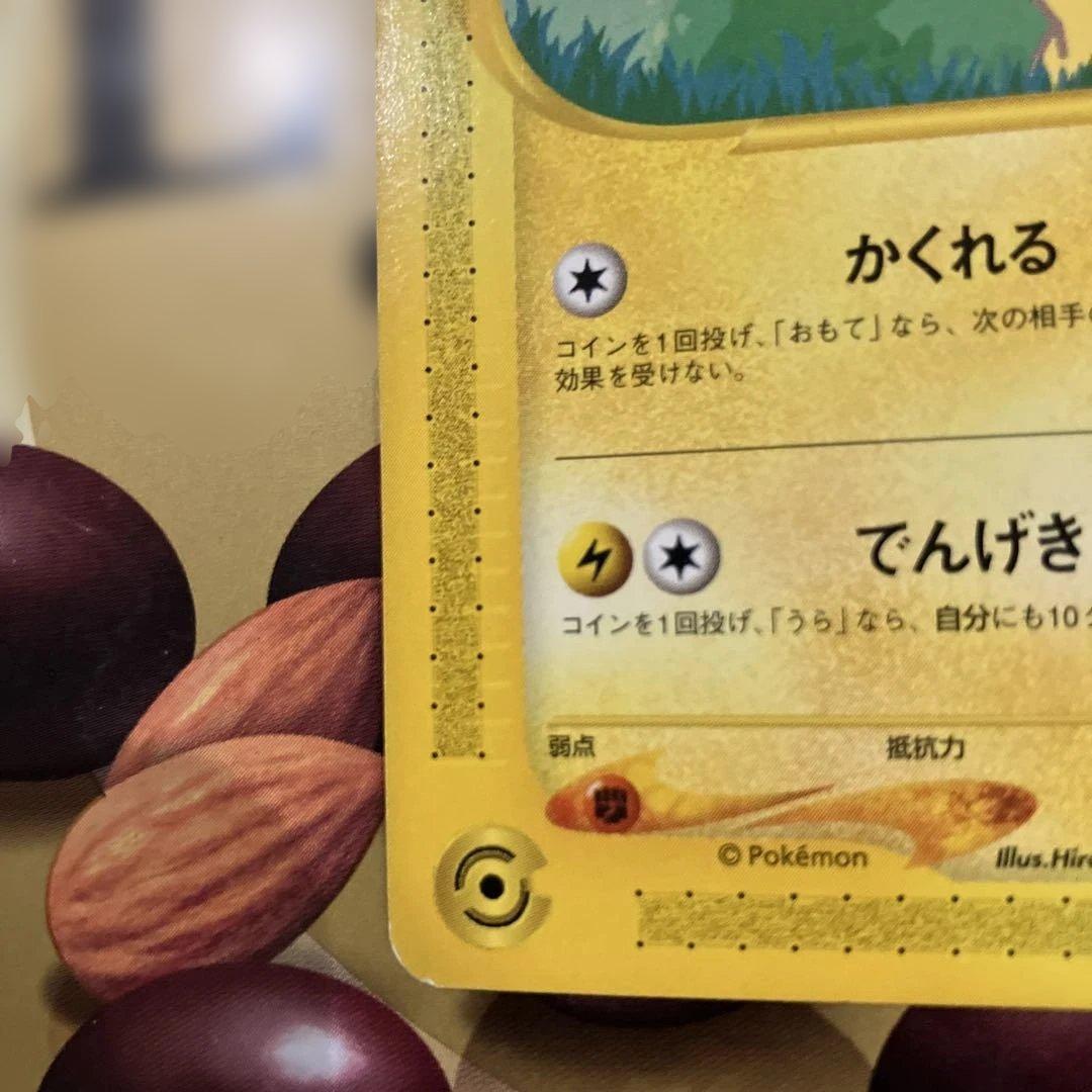 ピカチュウ PROMO P - eプロモカード 004/P ana