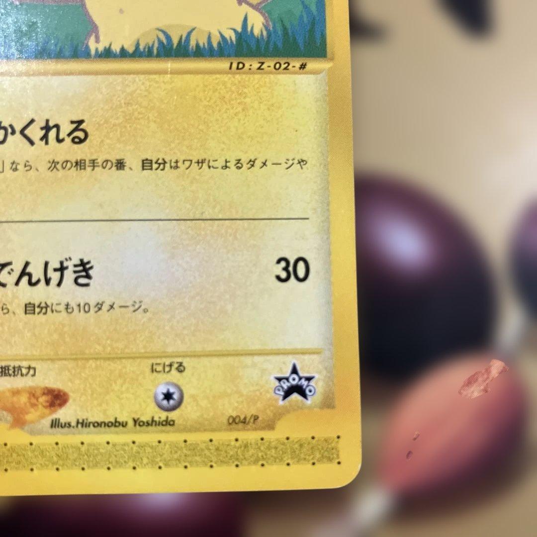 ピカチュウ PROMO P - eプロモカード 004/P ana