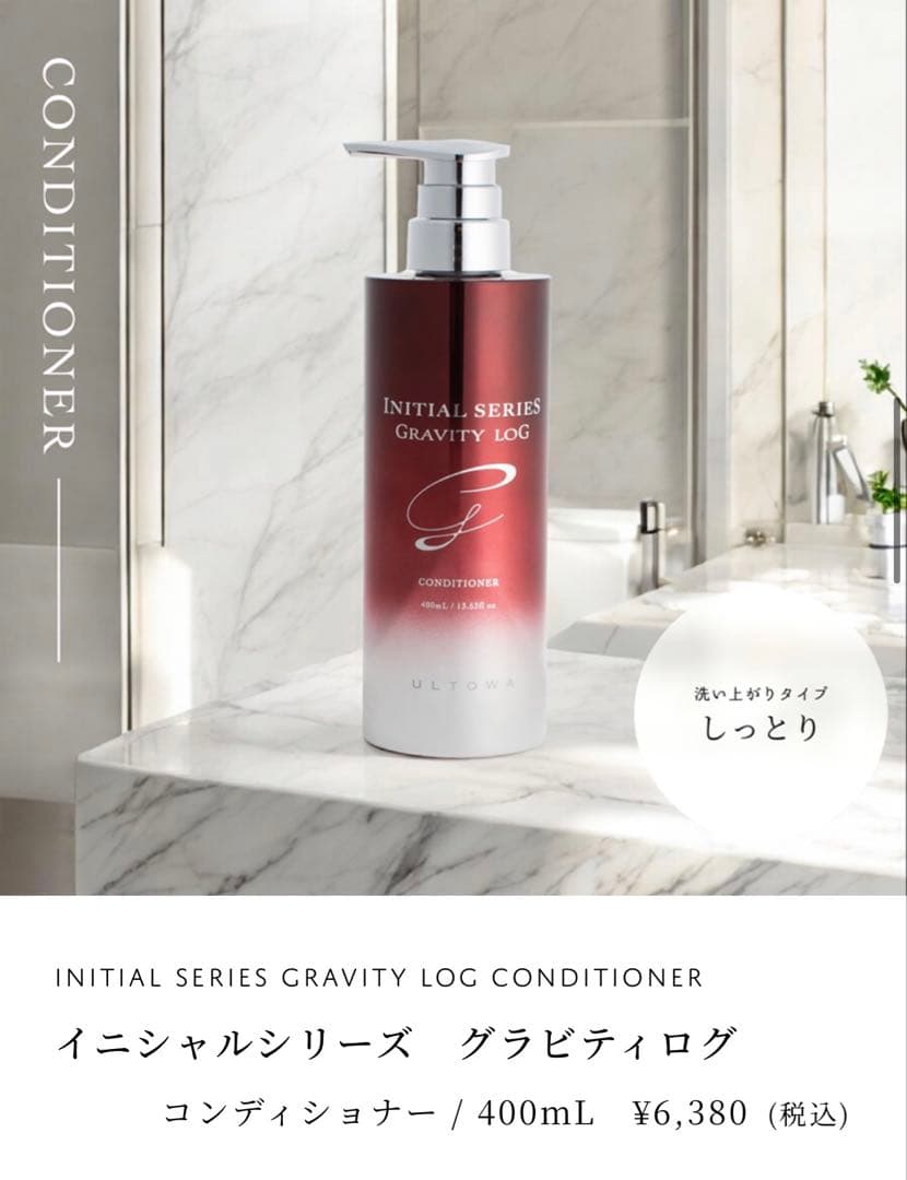 【新品】ULTOWA グラビティログ シャンプー&コンディショナー