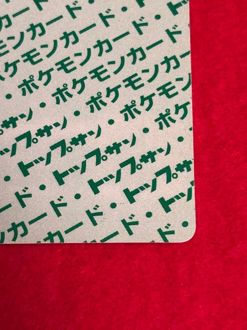 ポケモンカード トップサン ゲンガー 裏面緑 No.094