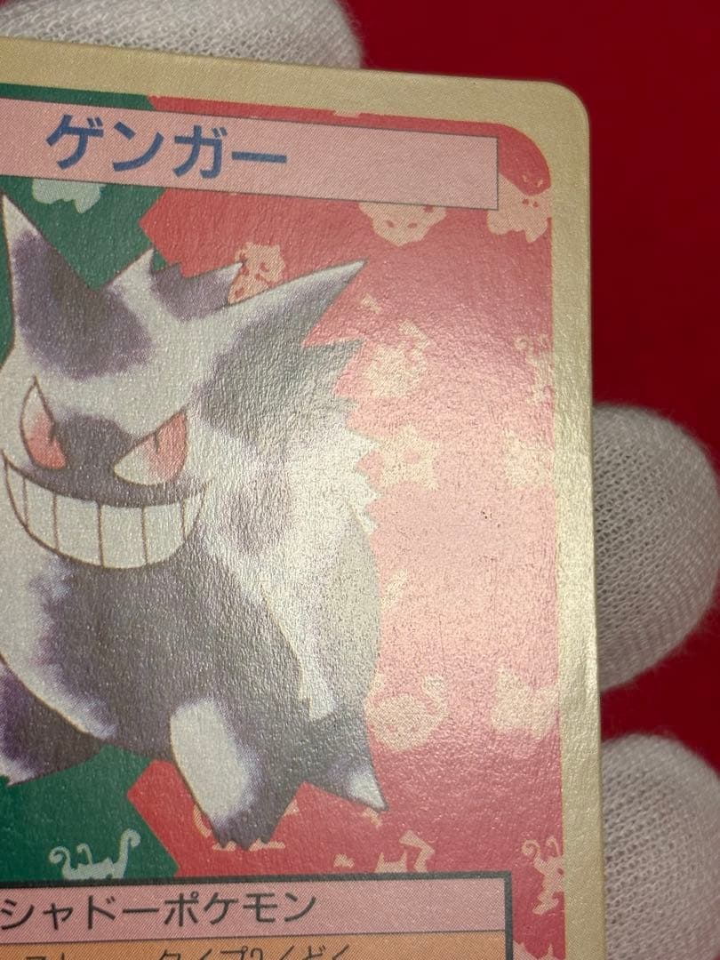 ポケモンカード トップサン ゲンガー 裏面緑 No.094