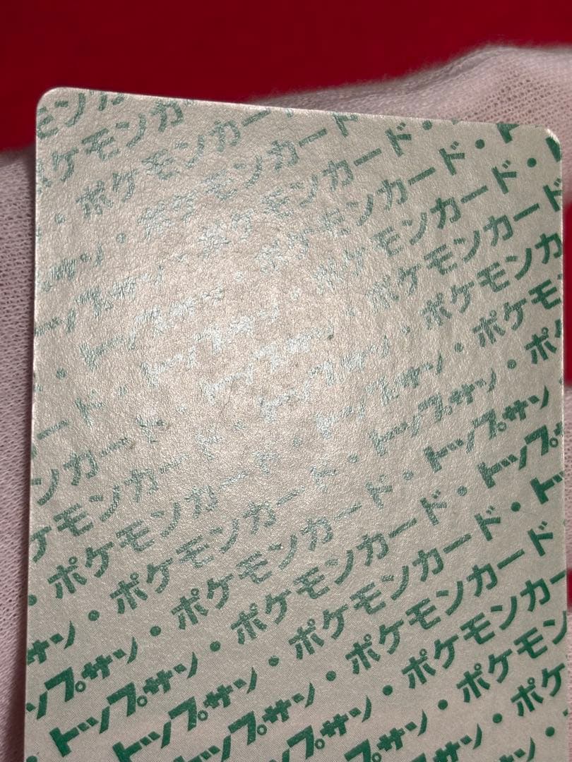 ポケモンカード トップサン ゲンガー 裏面緑 No.094