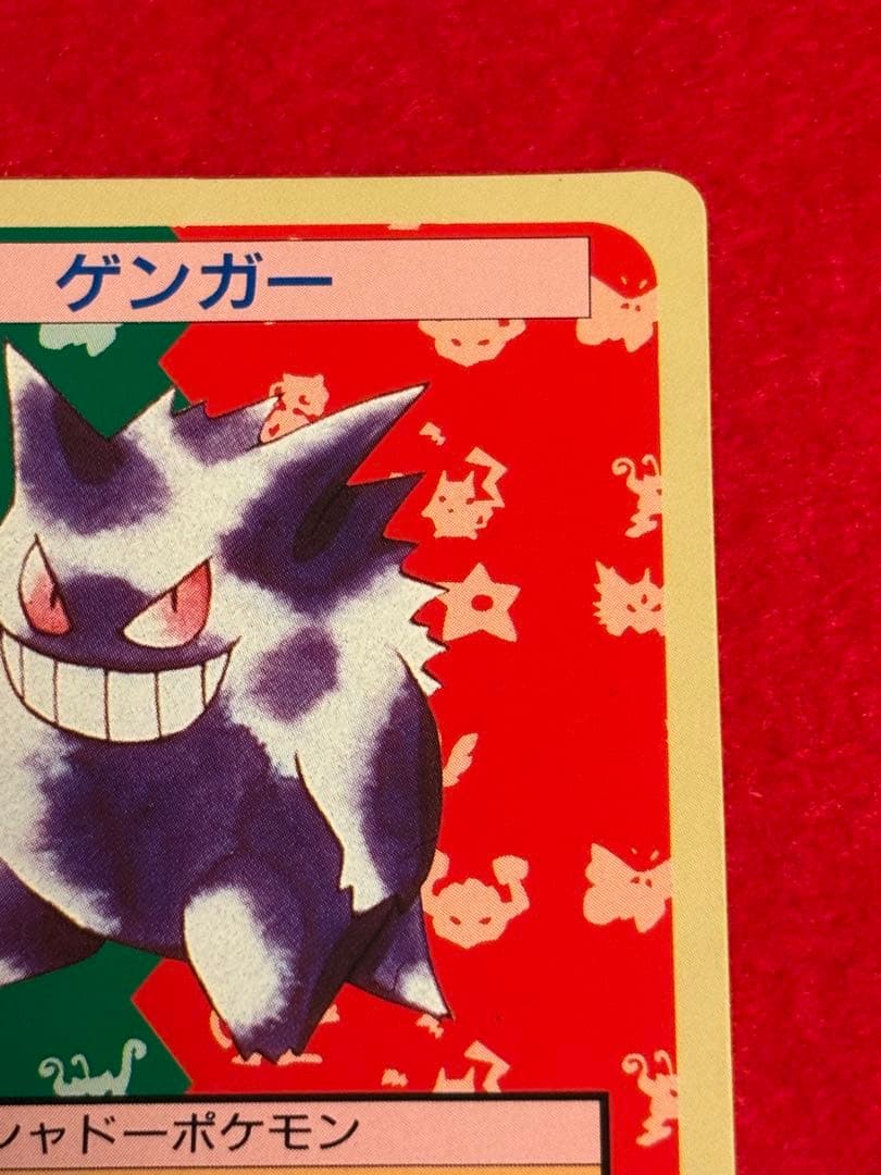 ポケモンカード トップサン ゲンガー 裏面緑 No.094