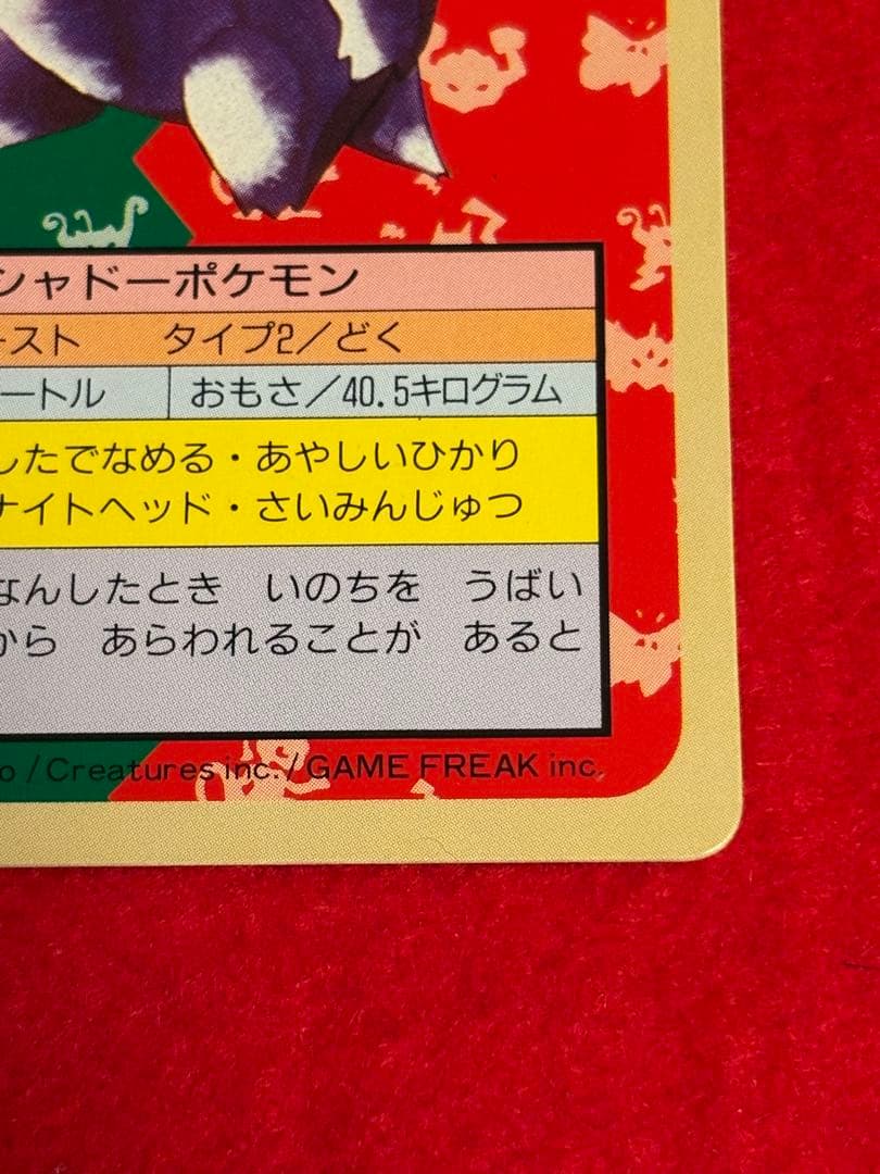 ポケモンカード トップサン ゲンガー 裏面緑 No.094