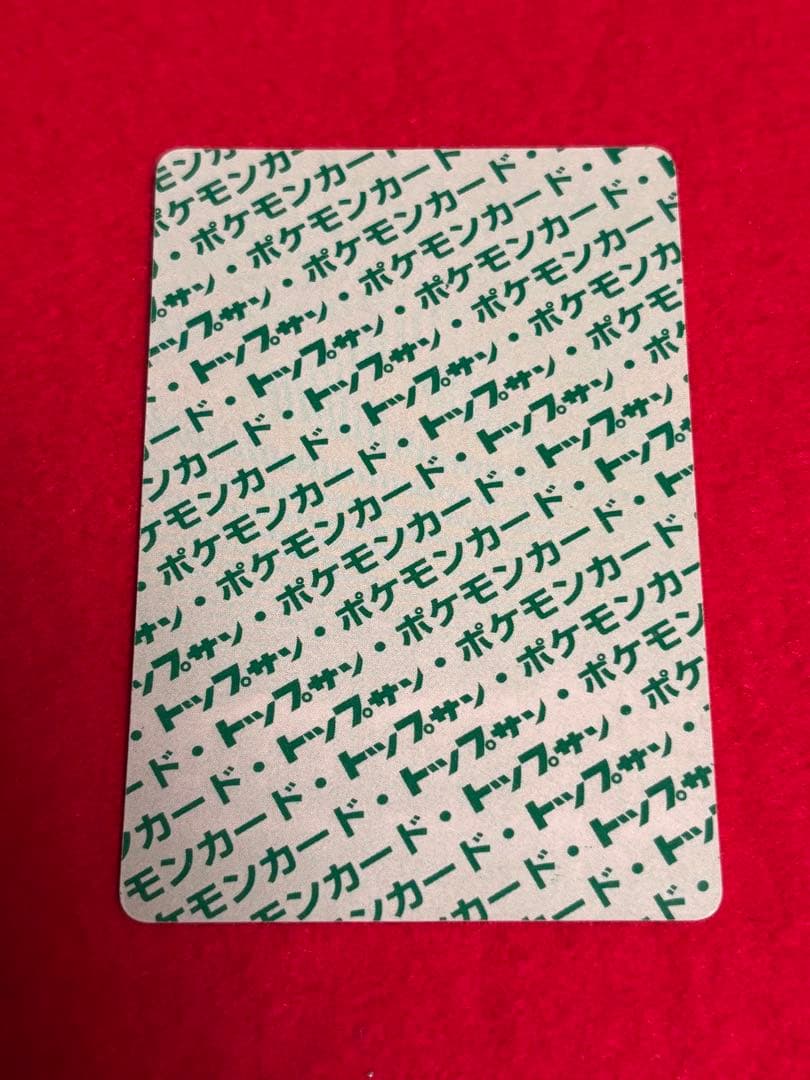 ポケモンカード トップサン ゲンガー 裏面緑 No.094