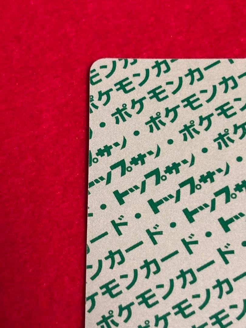 ポケモンカード トップサン ゲンガー 裏面緑 No.094