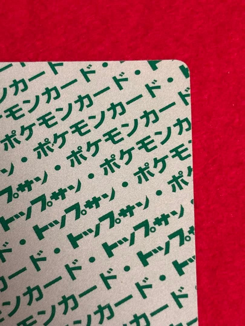 ポケモンカード トップサン ゲンガー 裏面緑 No.094