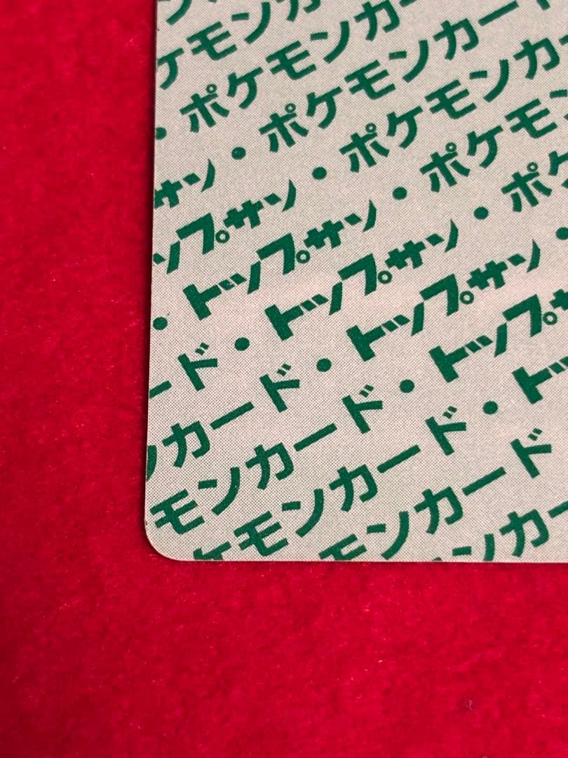 ポケモンカード トップサン ゲンガー 裏面緑 No.094