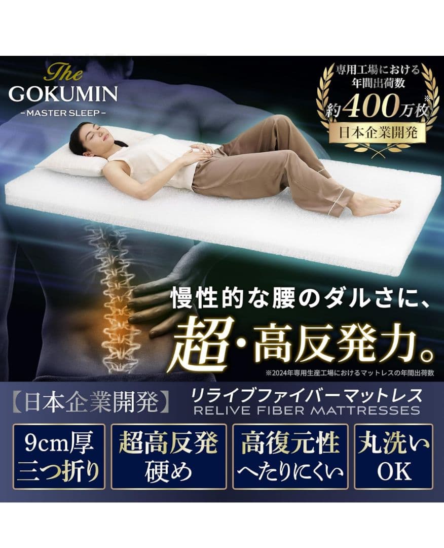 最終値下げ【新品未使用未開封】GOKUMIN 超高反発マットレス セミダブル