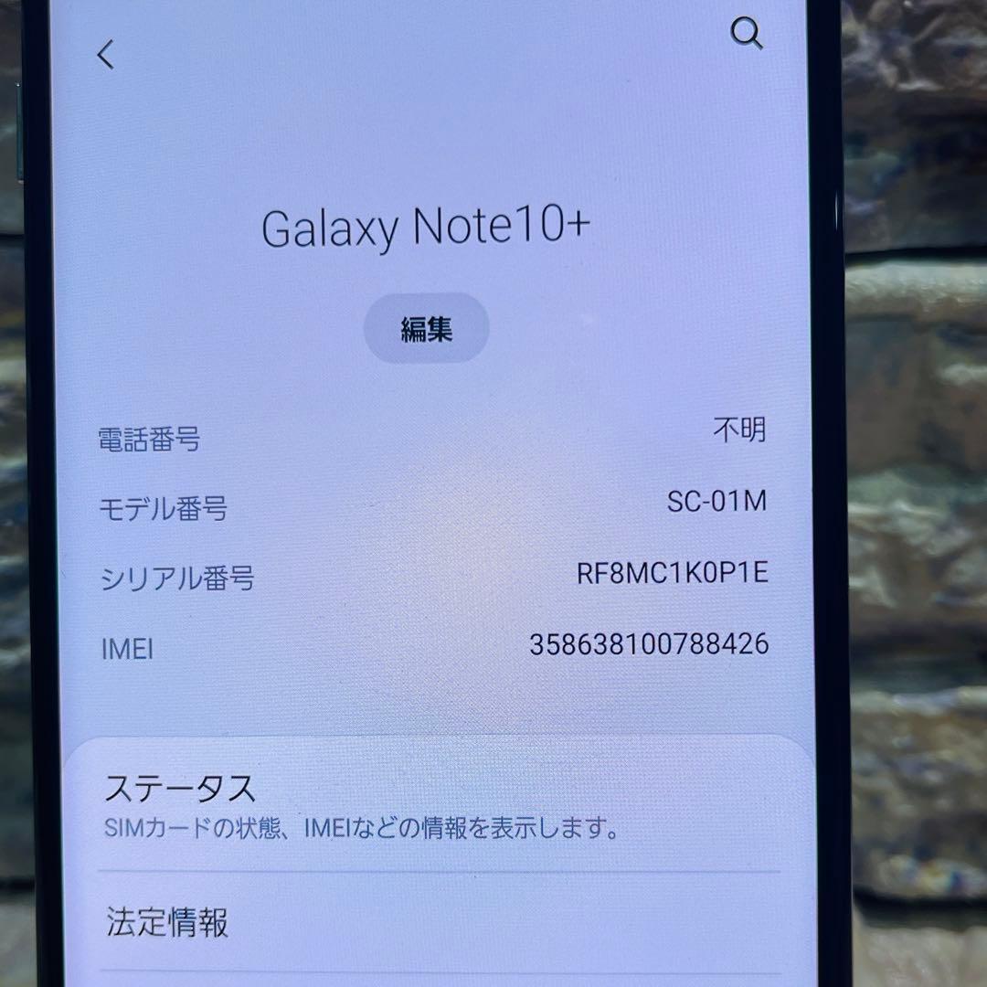 SIMフリー Galaxy Note10+ 128GB オーラホワイト 電池良好