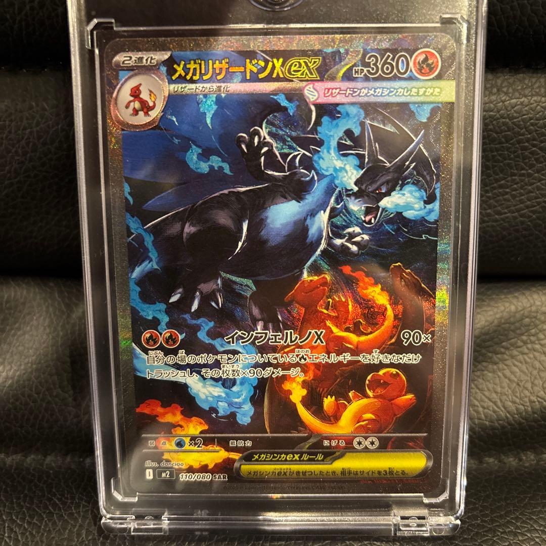 メガリザードンX ex SAR インフェルノx ポケカ