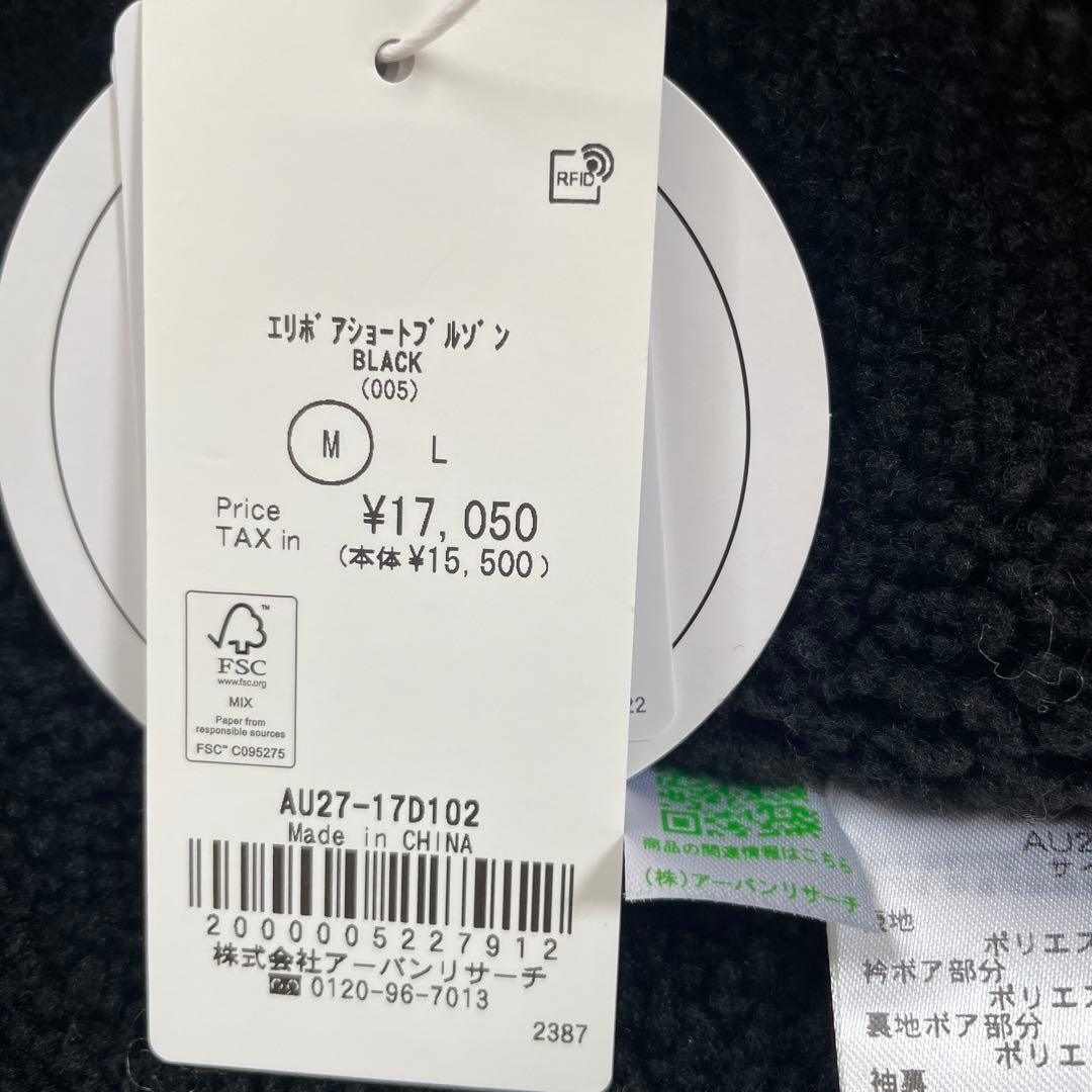 タイムセール　アーバンリサーチ購入　襟ボアブルゾン