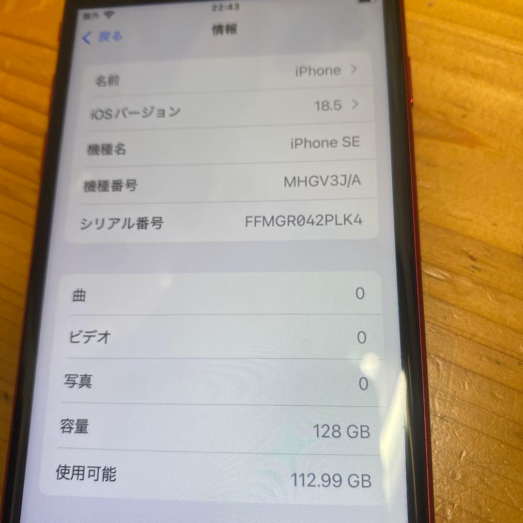 iPhone SE2 RED 128GB 電池残量99% SIMフリー
