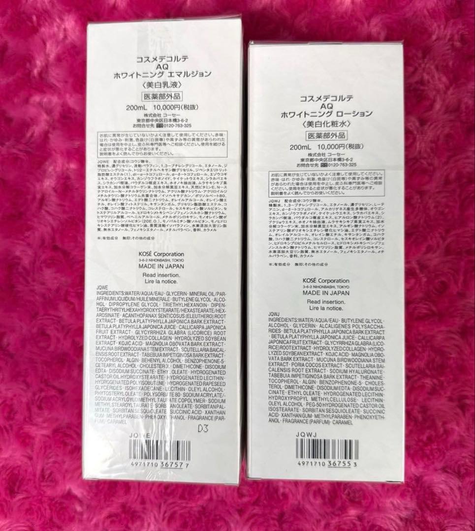 コスメデコルテAQホワイトニングローション＆エマルジョン＆パウダー
