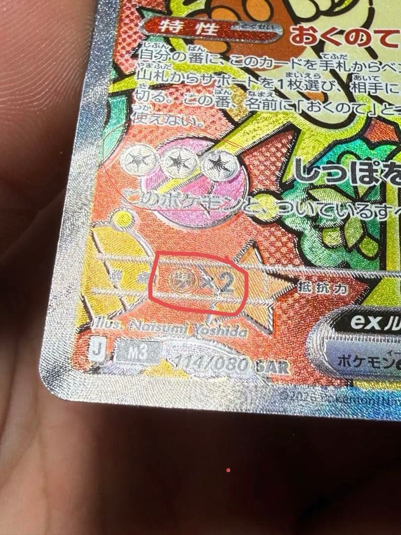 ニャースEX SARポケモンカード　114/080エラーカード