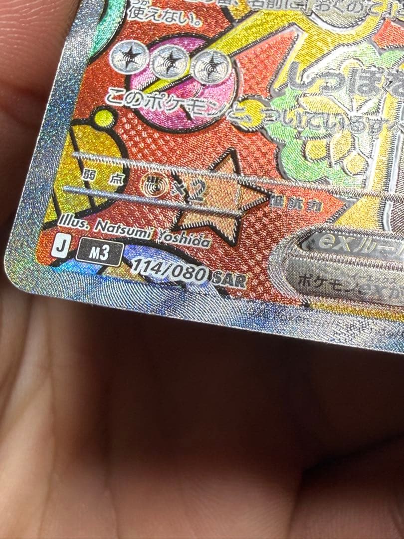 ニャースEX SARポケモンカード　114/080エラーカード