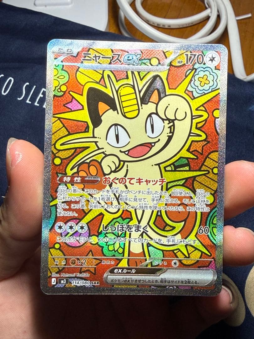 ニャースEX SARポケモンカード　114/080エラーカード