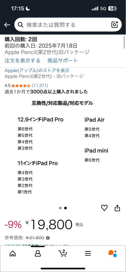 Apple Pencil 第2世代 純正 新品未使用 旧パッケージ