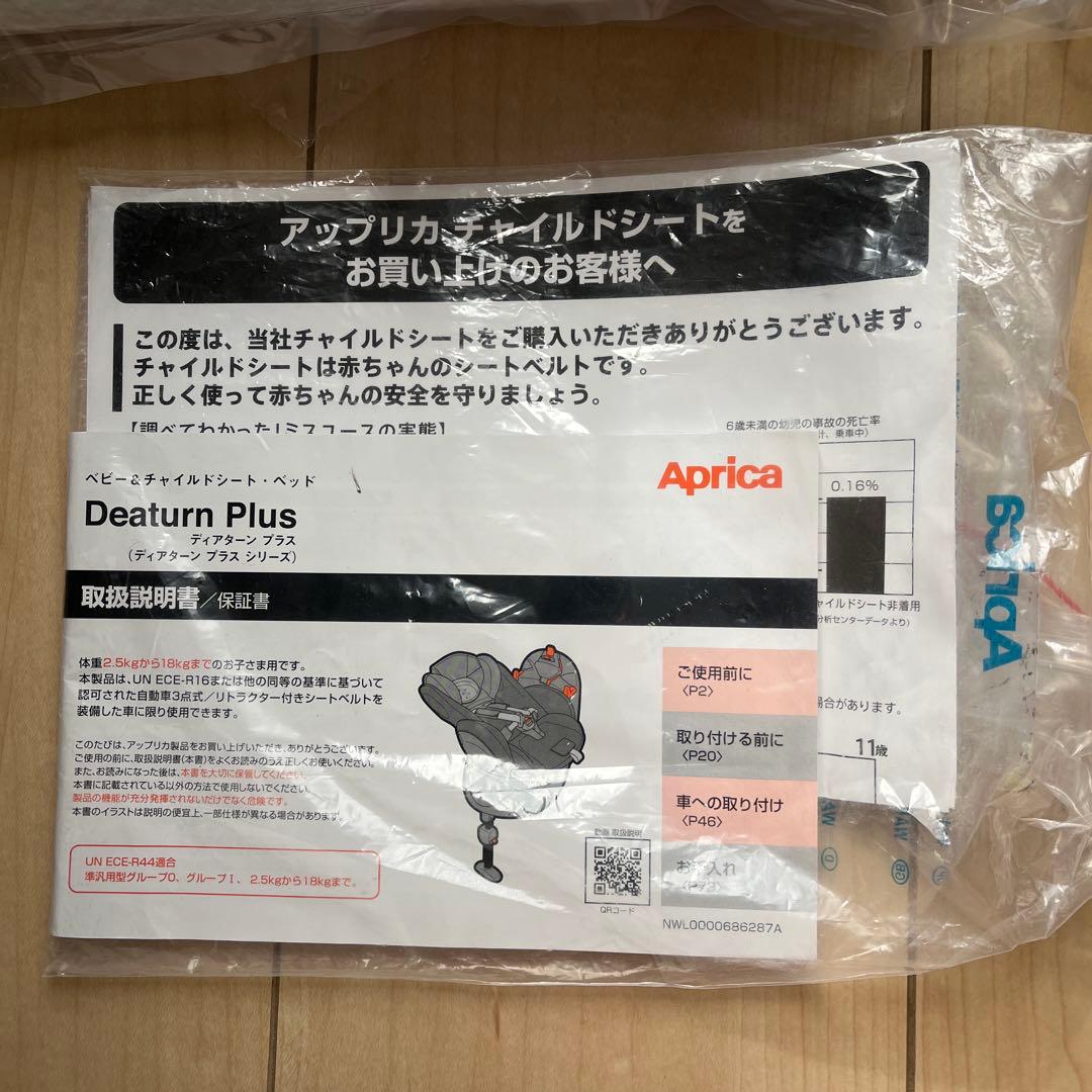 Aprica ディアターンプラス　車用チャイルドシート