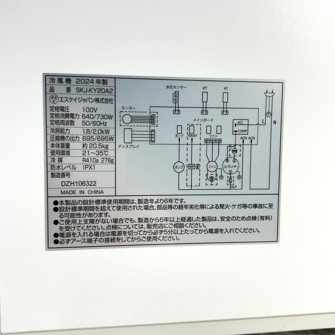 【ほぼ新品】SKジャパン スポットクーラー SKJ-KY20A2 2024年製