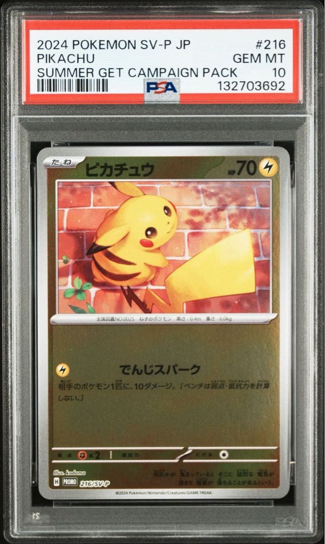 【PSA10】ピカチュウ SV-P216 ポケモンカード
