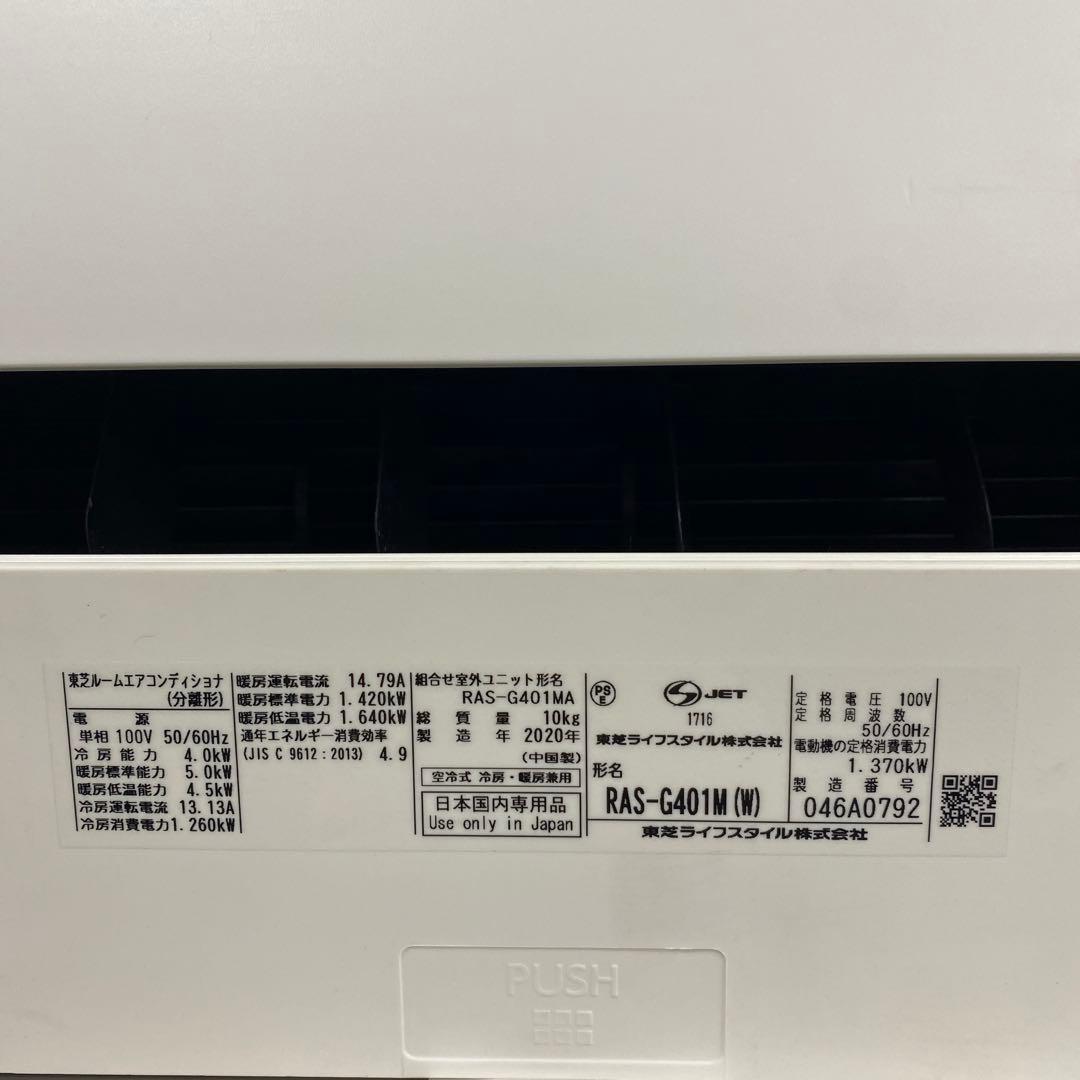 送料無料＊エアコン TOSHIBA 2020年製 14畳用＊大阪 AS808