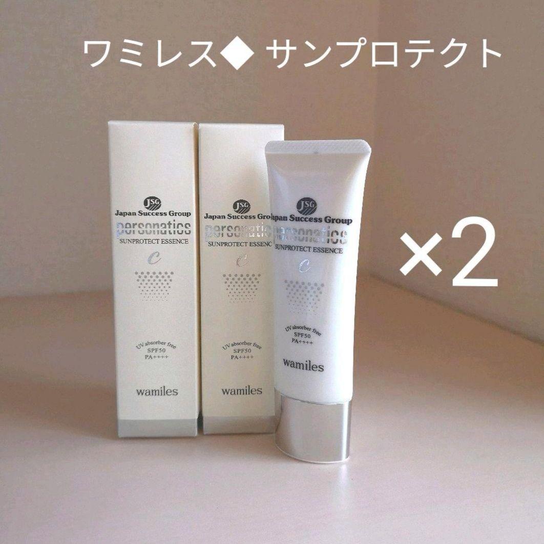 【専用】2本◆ワミレス◆サンプロテクト/50ml◆日焼けクリーム