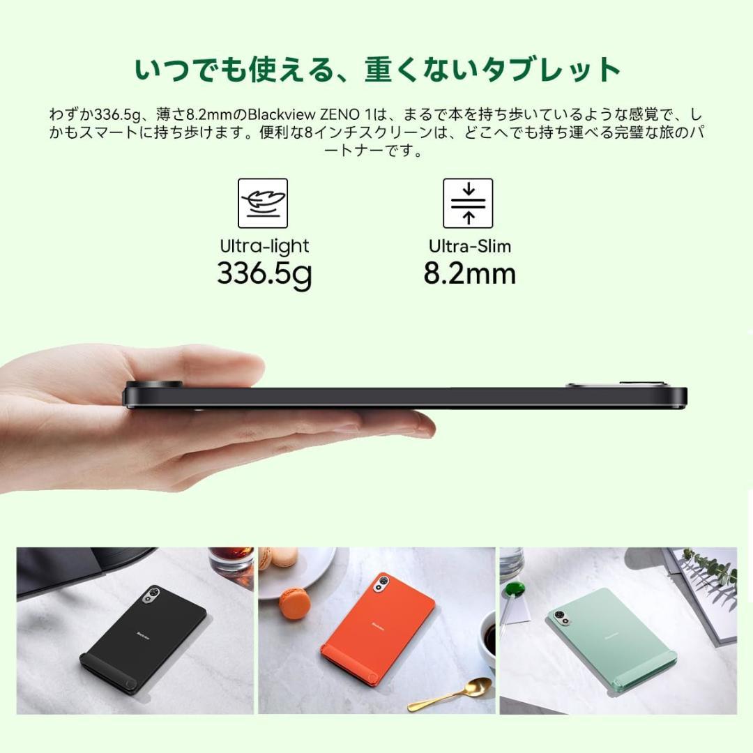 Blackview ZENO 1 Android タブレット 8インチ 本体