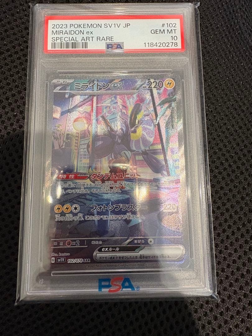 ポケモンカード　ミライドンex SAR PSA10
