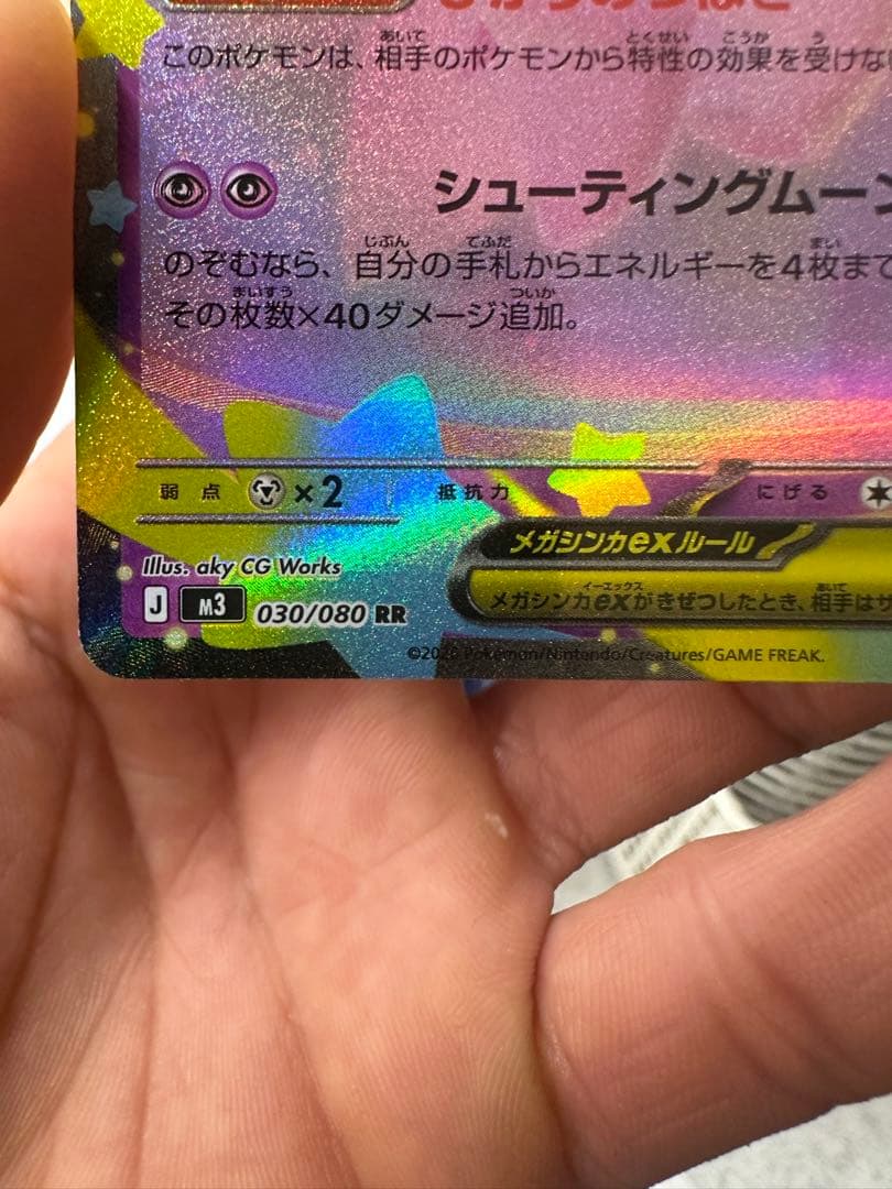 メガピクシーex