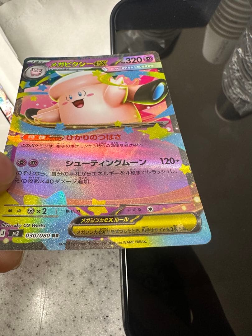 メガピクシーex