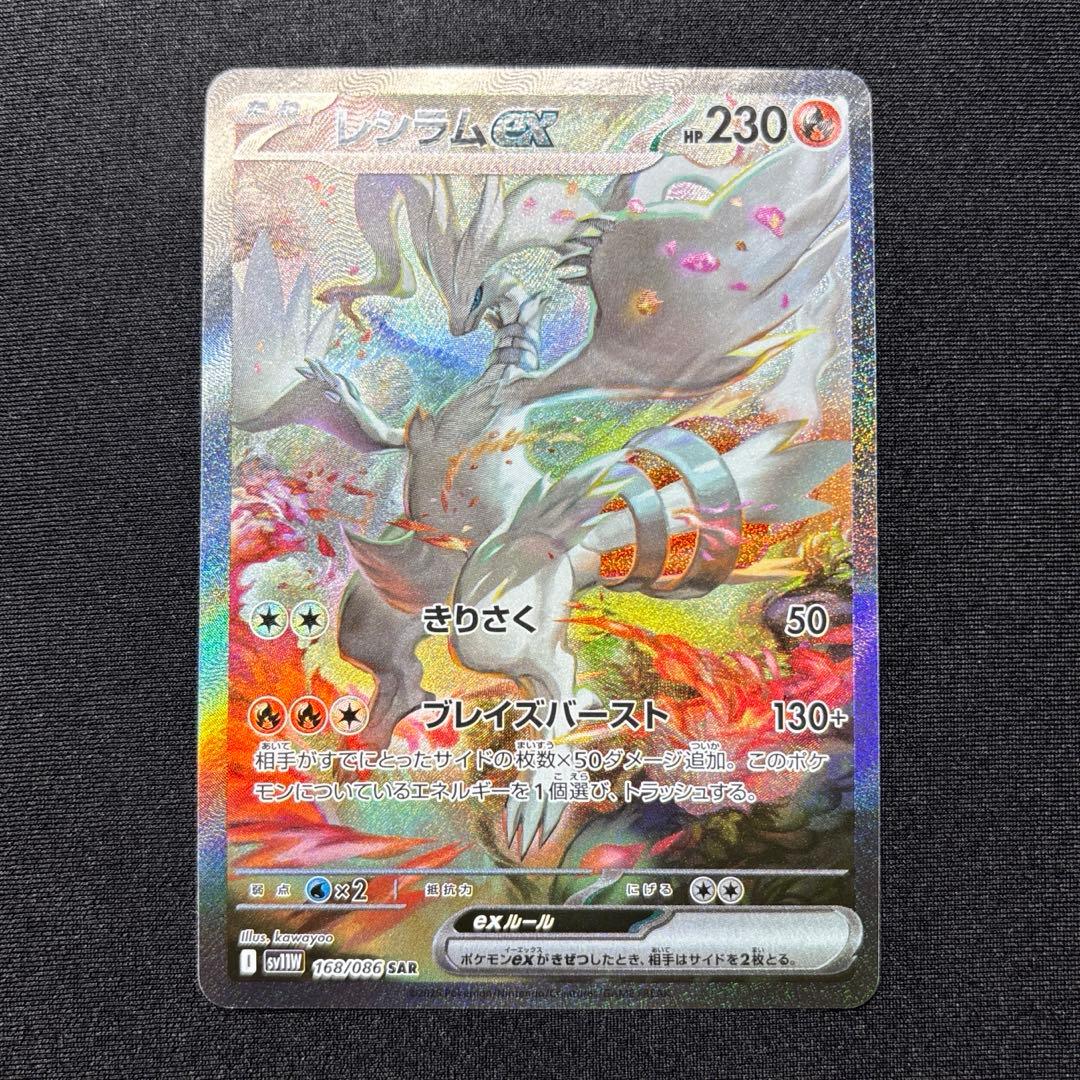 【極美品】 レシラム ex SAR 《即日発送》