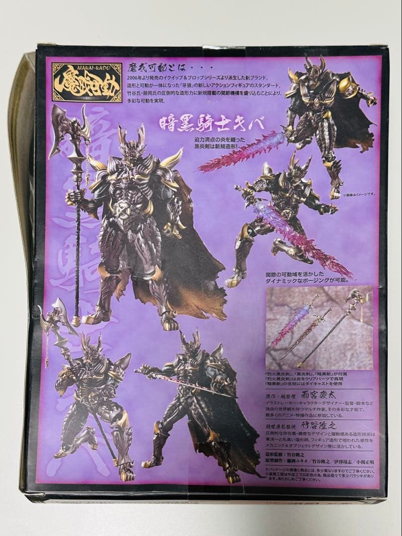 【未開封】牙狼 魔戒可動 暗黒騎士 キバ