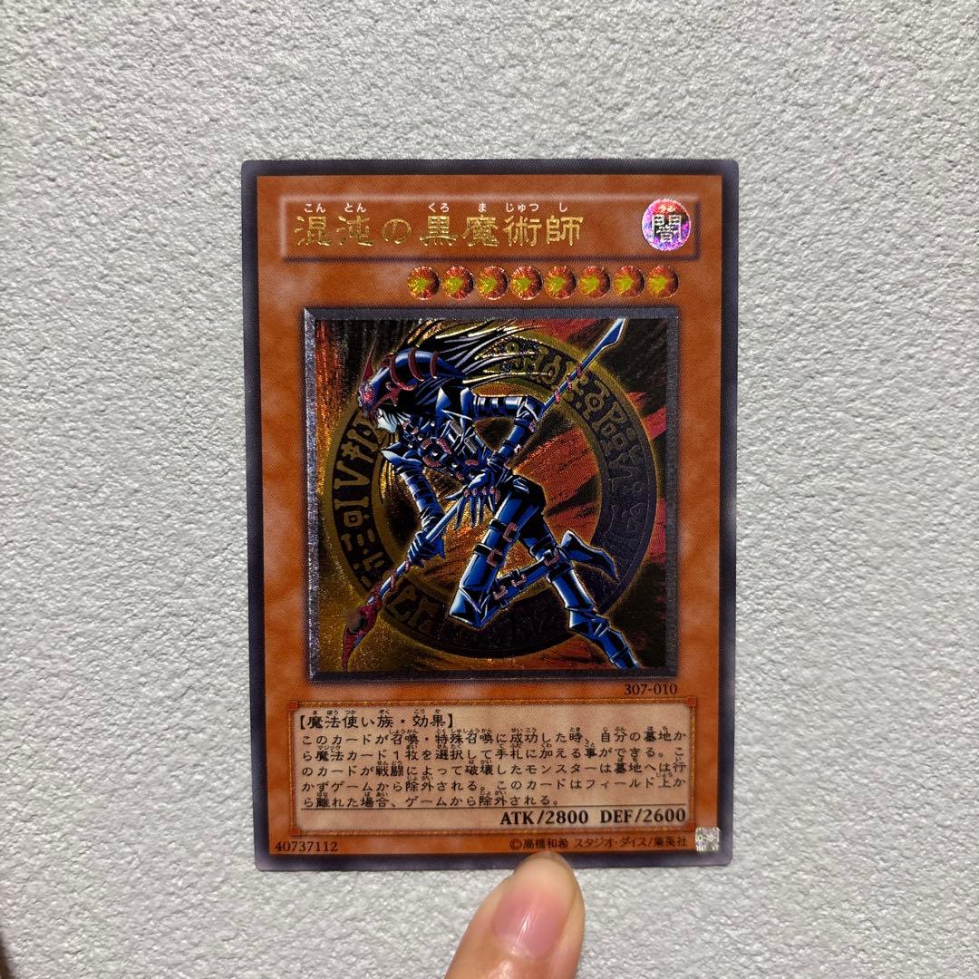 混沌の黒魔術師 レリーフ 遊戯王