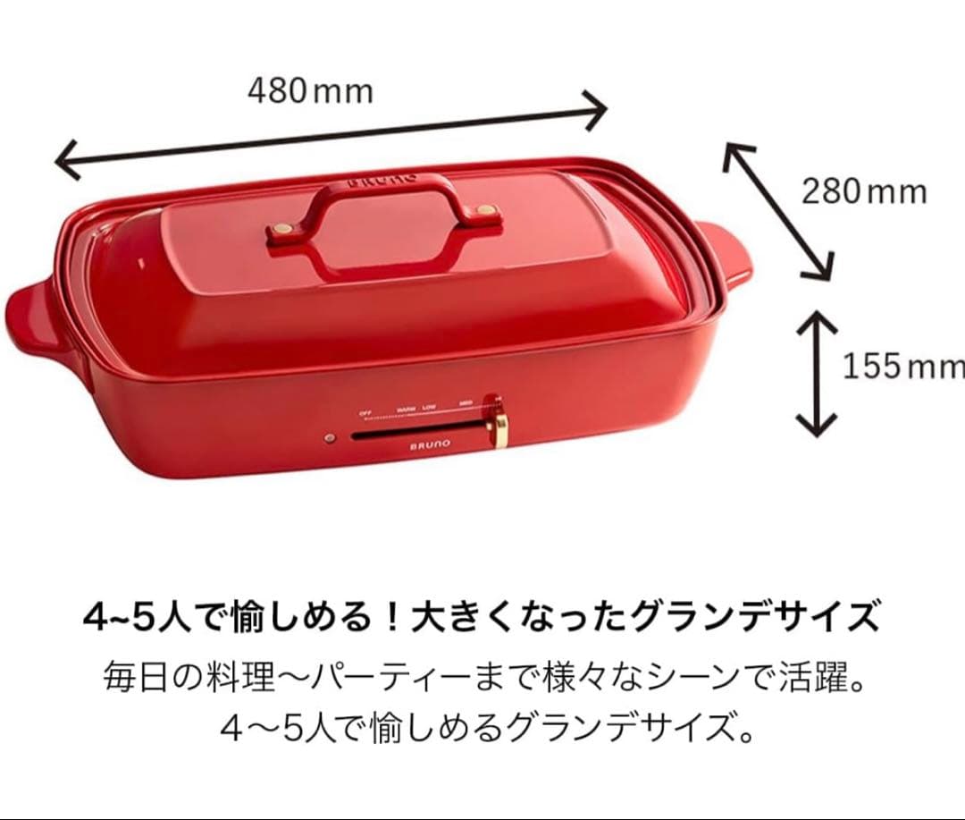 [新品未使用]BRUNO ホットプレート グランデサイズ レッド