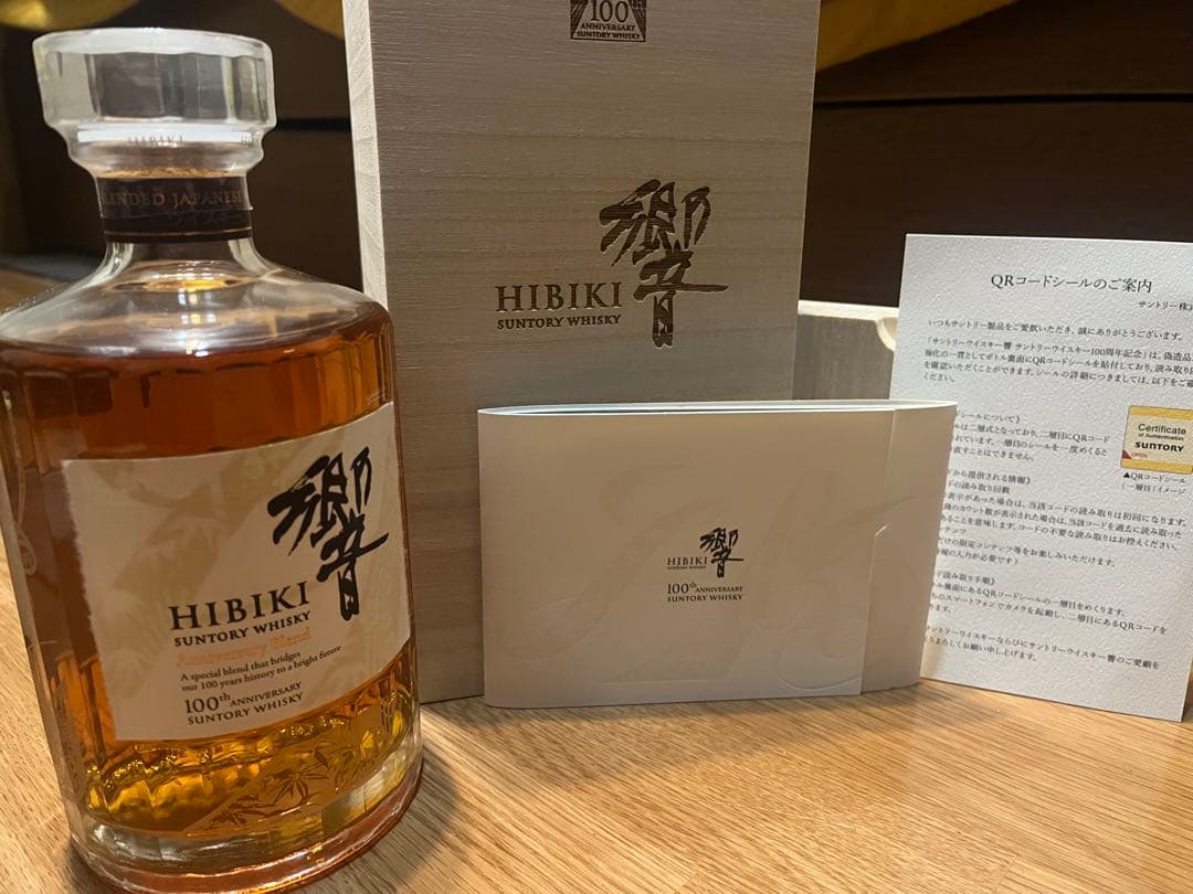 響　 HIBIKI 100周年記念ウイスキー 700ml 新品