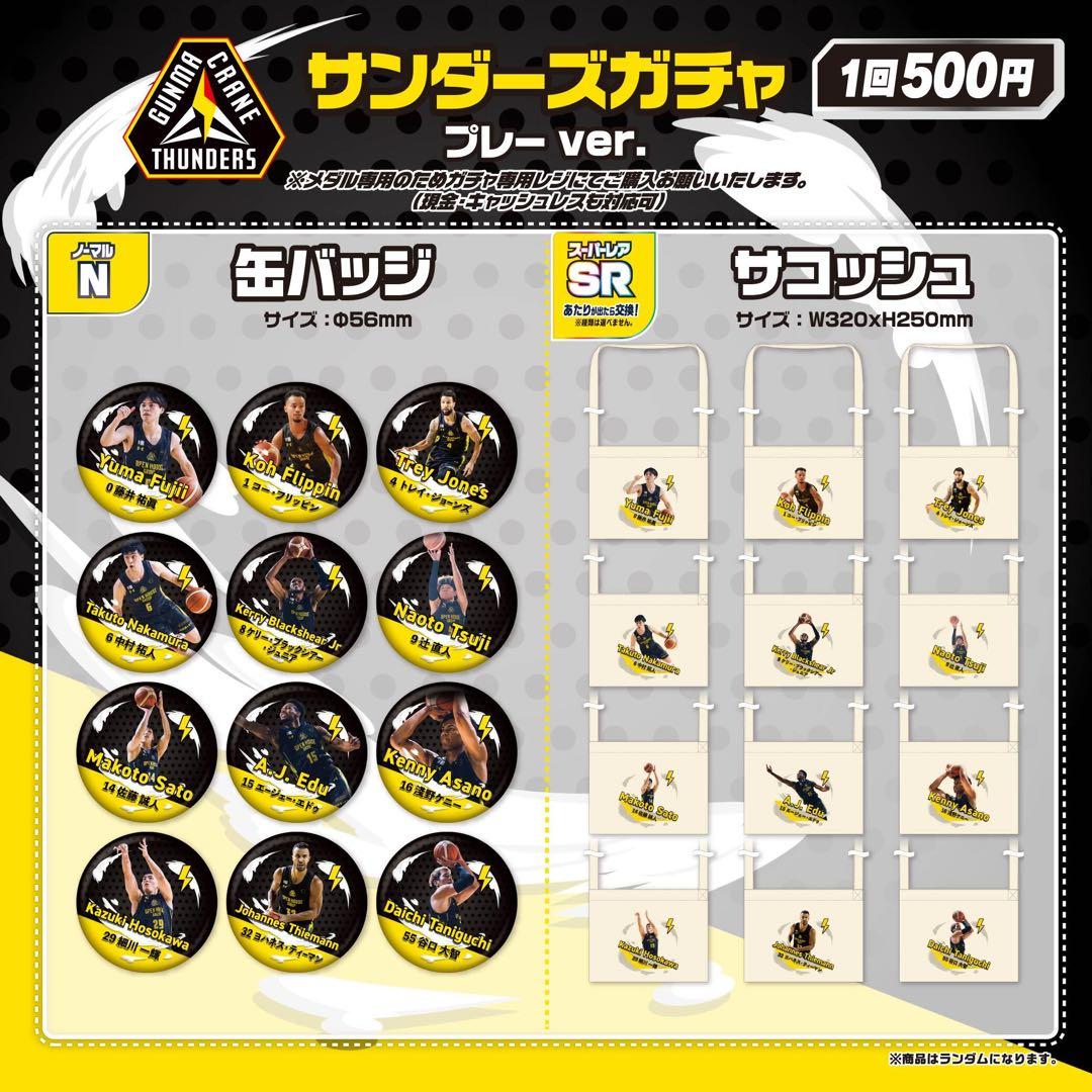 群馬クレインサンダーズ 藤井祐眞 ガチャ SR サコッシュ