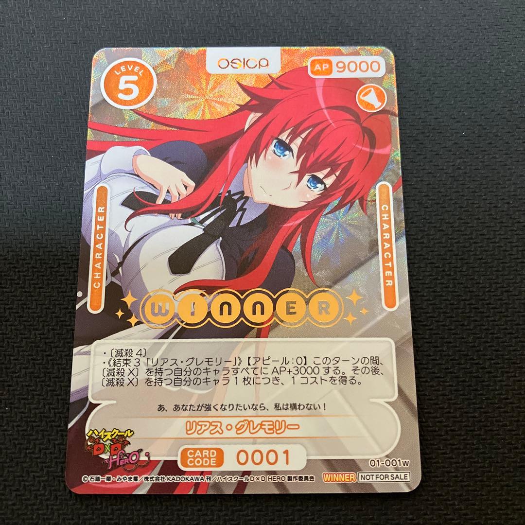 OSICA WINNER ハイスクールD×D リアス・グレモリー　大会上位賞