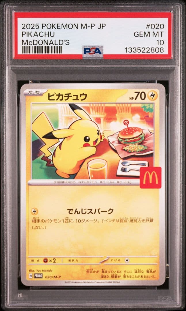 【PSA10 5連番】ピカチュウ プロモ 020/M-P マクドナルド ポケモン