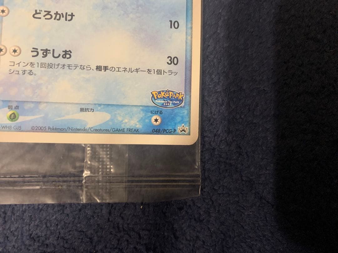未開封ポケモンカード ポケパークのミズゴロウ 048/PCG-P