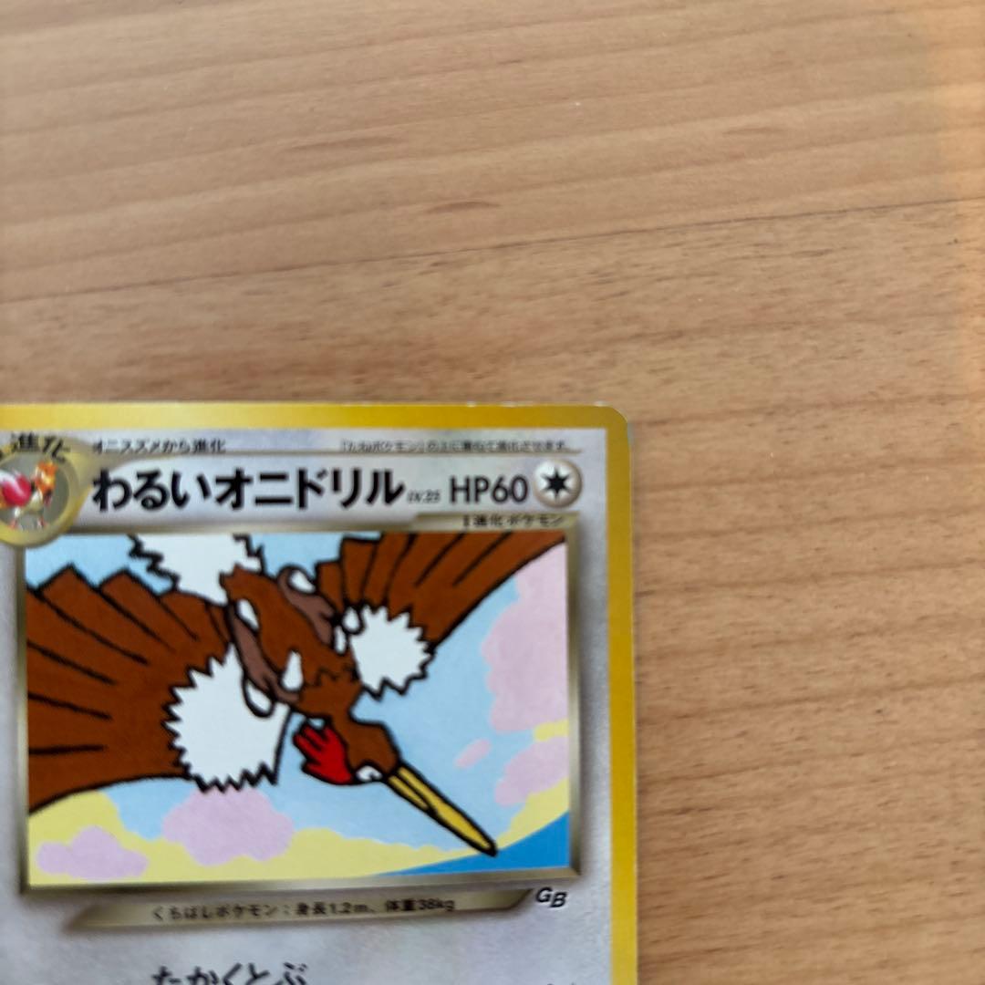 ラ*1様 ポケモンカード　旧裏　わるいオニドリル