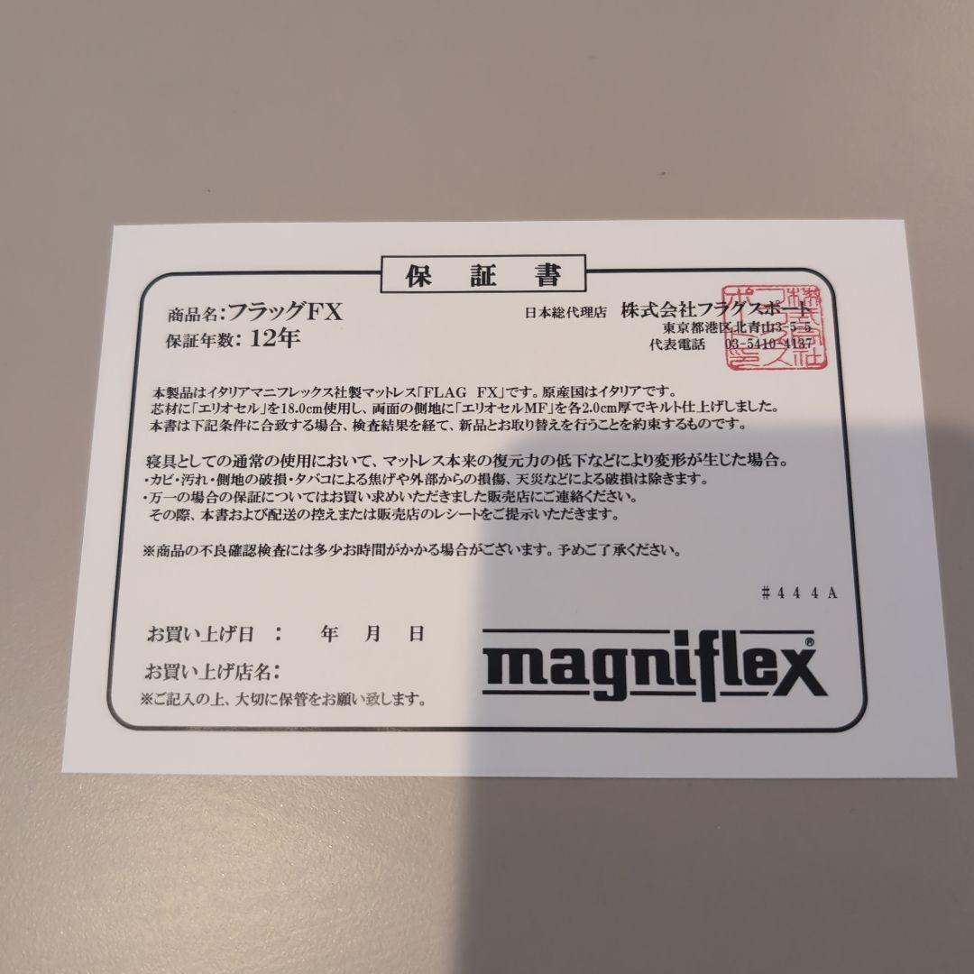 ⚠5月以降発送⚠マニフレックス フラッグ FX クイーンサイズ