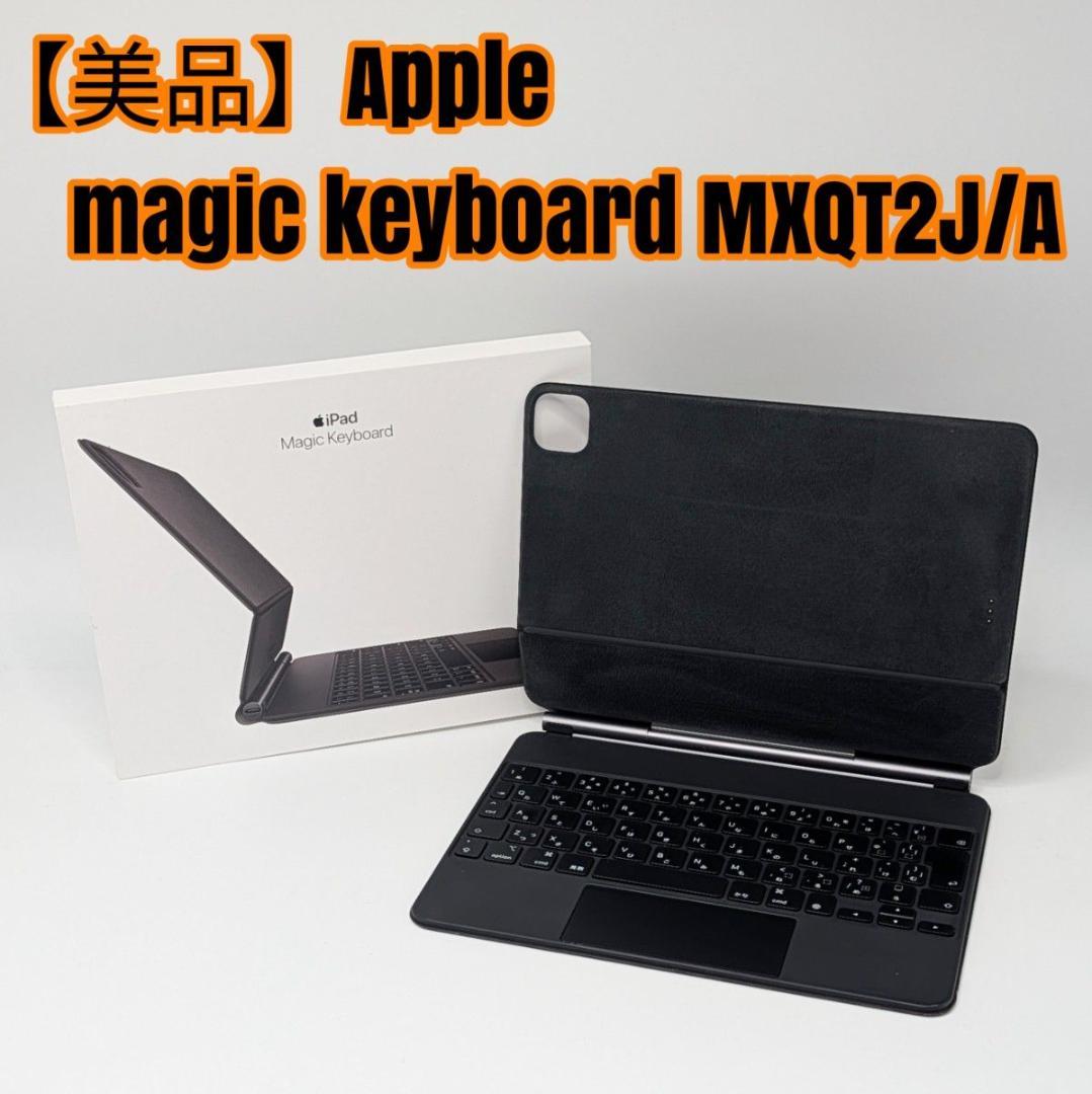 【美品】Apple magic keyboard MXQT2J/A