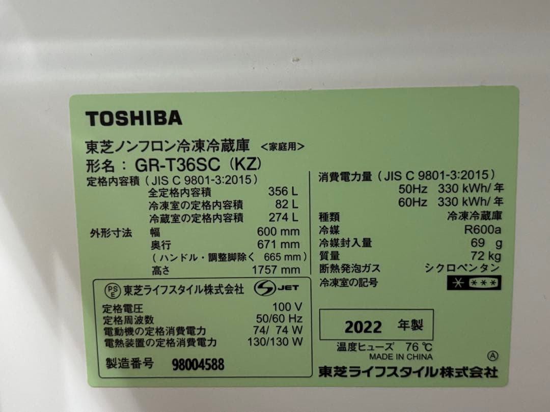 TOSHIBA ベジータ　ノンフロン冷凍冷蔵庫GR-T36SC *〜3/19