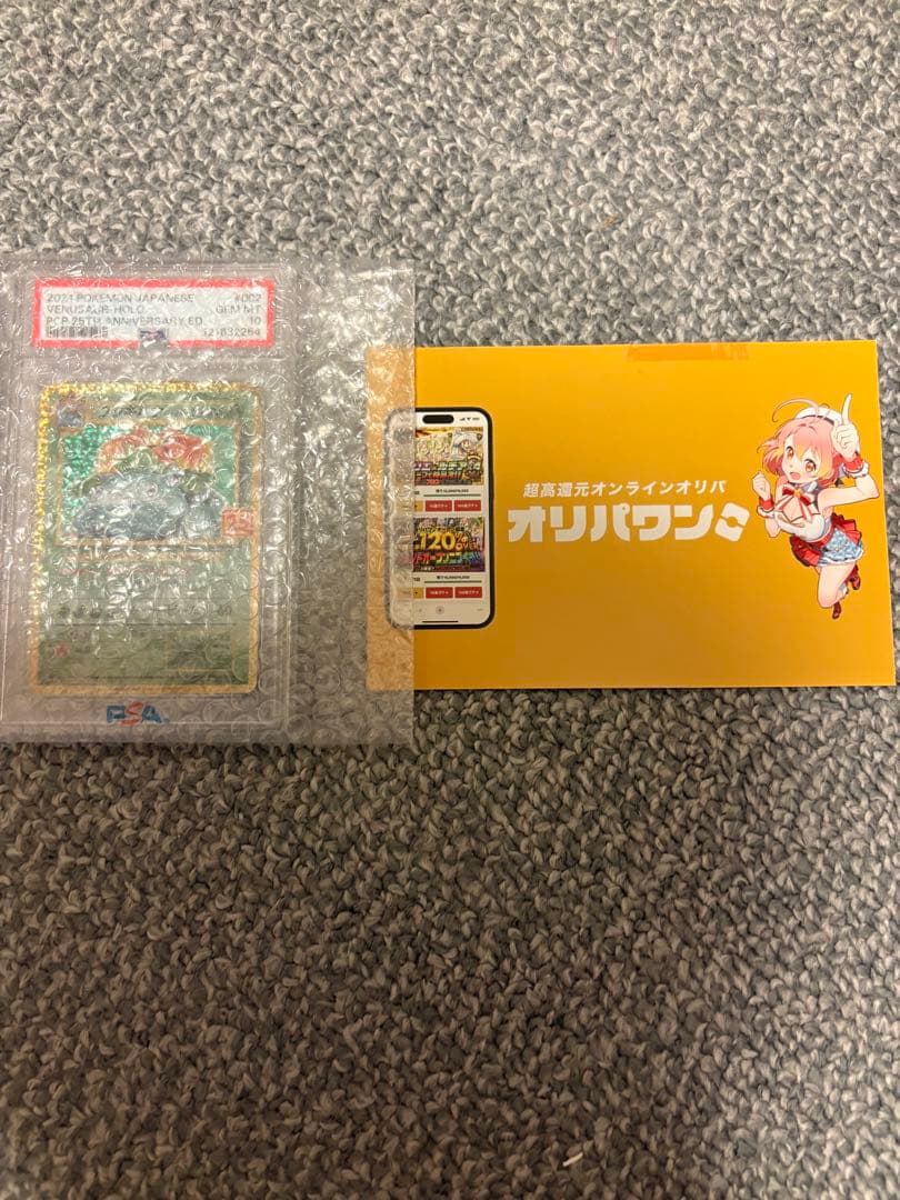 フシギバナ プロモカードパック 25th ANNIVERSARY…PSA10