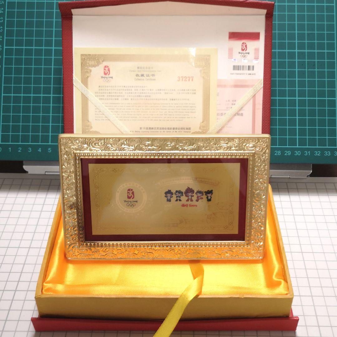 C*a様 ２００８ 北京オリンピック 紀年カード 純金 額入